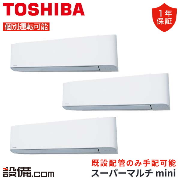 【今月限定/特別大特価】 MCY-MAP1601H-K-3 日本キヤリア（旧東芝） 業務用エアコン スーパーマルチmini 壁掛形 6馬力 個別トリプル 三相200V ワイヤード MCY-MAP1601H-K-3が激安価格｜業務用エアコンのセツビコム