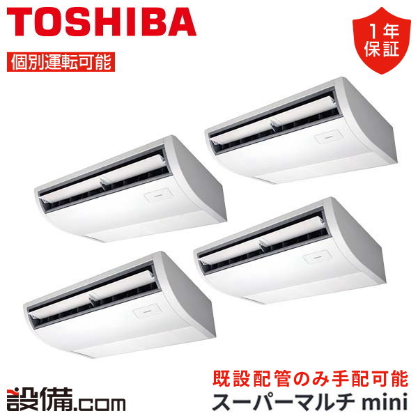 【枚数限定2500円クーポン有】 MCY-MAP1601H-T-4 日本キヤリア（旧東芝） 業務用エアコン スーパーマルチmini 天井吊形 6馬力 個別フォー 三相200V ワイヤード  MCY-MAP1601H-T-4が激安価格