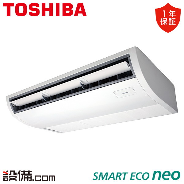 【枚数限定2500円クーポン有】 GCEA08011MUB 日本キヤリア（旧東芝） 業務用エアコン スマートエコneo 天井吊形 プラズマ空清 3馬力 シングル 三相200V ワイヤード 冷媒R32 GCEA08011MUBが激安価格