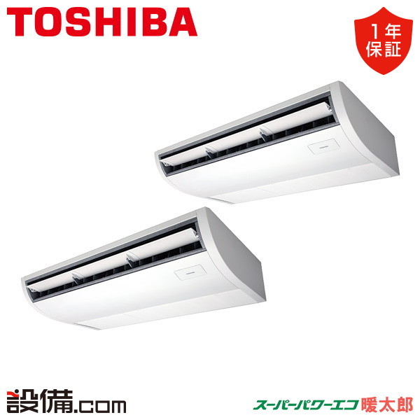 【今月限定/特別大特価】 GCHB14011XU 日本キヤリア（旧東芝） 業務用エアコン スーパーパワーエコ暖太郎 天井吊形 プラズマ空清 5馬力 同時ツイン 寒冷地 三相200V ワイヤレス 冷媒R32 GCHB14011XUが激安価格｜業務用エアコンのセツビコム