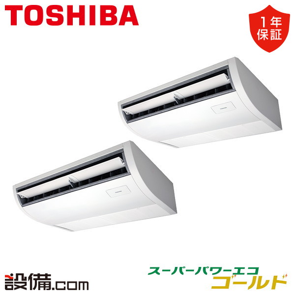 【今月限定/特別大特価】 GCSB11214MUB 日本キヤリア（旧東芝） 業務用エアコン スーパーパワーエコゴールド 天井吊形 プラズマ空清 4馬力 同時ツイン 三相200V ワイヤード 冷媒R32 GCSB11214MUBが激安価格｜業務用エアコンのセツビコム