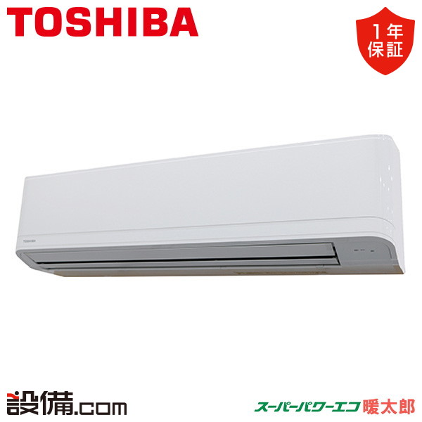 【今月限定/特別大特価】 GKHA11211XU 日本キヤリア（旧東芝） 業務用エアコン スーパーパワーエコ暖太郎 壁掛形 4馬力 シングル 寒冷地 三相200V ワイヤレス 冷媒R32 GKHA11211XUが激安価格｜業務用エアコンのセツビコム