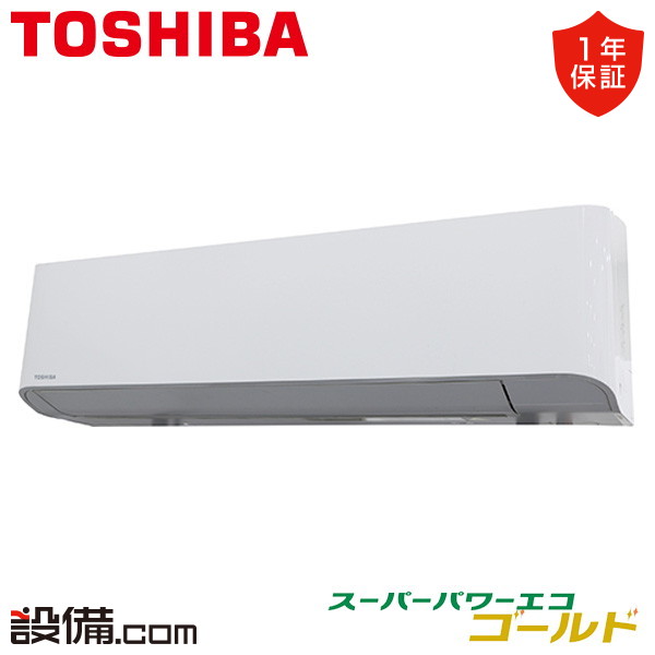 【今月制限事項/人並み外れた大特価】 GKSA05613XU 日本キヤ後ろ側（旧東芝） 御役目用冷房装置 スーパーパワーエコゴールド 壁掛形 2.3意気込み シングル 三相200V 無線電話 冷媒R32  GKSA05613XUが激安通貨価値