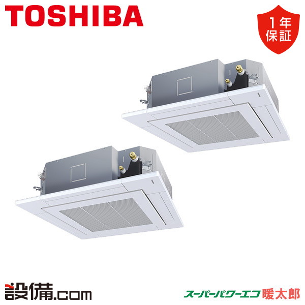 【在庫限り】 GUHB11211MUB 日本キヤリア（旧東芝） 業務用エアコン スーパーパワーエコ暖太郎 天井カセット4方向 4馬力 同時ツイン 寒冷地 三相200V ワイヤード 冷媒R32 GUHB11211MUBが激安価格｜業務用エアコンのセツビコム