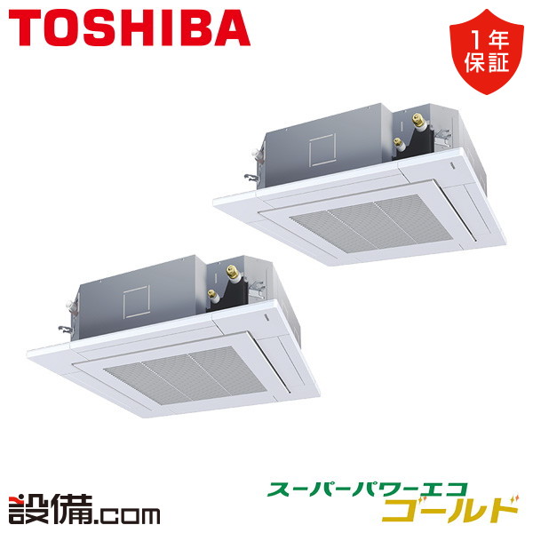 【在庫限り】 GUSB08013JPMUB 日本キヤリア（旧東芝） 業務用エアコン スーパーパワーエコゴールド 天井カセット4方向 プラズマ空清 3馬力 同時ツイン 単相200V ワイヤード 冷媒R32 GUSB08013JPMUBが激安価格｜業務用エアコンのセツビコム
