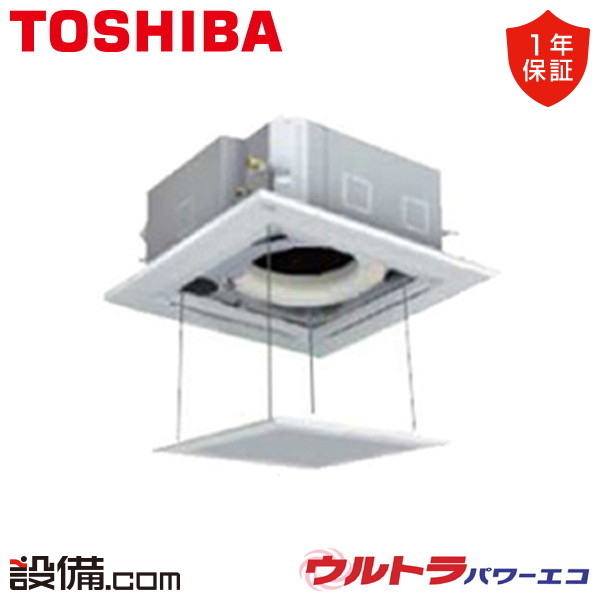 【在庫限り】 GUXA04013JMUB-ag 日本キヤリア（旧東芝） 業務用エアコン ウルトラパワーエコ 天井カセット4方向 1.5馬力 シングル 単相200V ワイヤード 冷媒R32 GUXA04013JMUB-agが激安価格