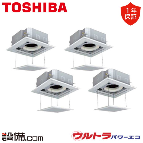 【在庫限り】 GUXF28013MUB-ag 日本キヤリア（旧東芝） 業務用エアコン ウルトラパワーエコ 天井カセット4方向 10馬力 同時フォー 三相200V ワイヤード 冷媒R32 GUXF28013MUB-agが激安価格
