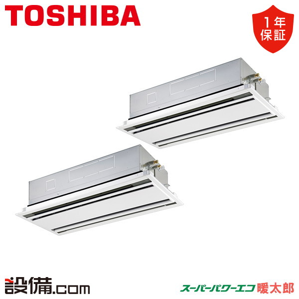 【枚数限定2500円クーポン有】 GWHB16011MUB 日本キヤリア（旧東芝） 業務用エアコン スーパーパワーエコ暖太郎 天井カセット2方向 6馬力 同時ツイン 寒冷地 三相200V ワイヤード 冷媒R32 GWHB16011MUBが激安価格
