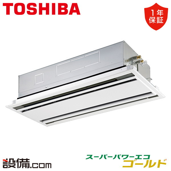 【枚数限定2500円クーポン有】 GWSA05613JXU 日本キヤリア（旧東芝） 業務用エアコン スーパーパワーエコゴールド 天井カセット2方向 2.3馬力 シングル 単相200V ワイヤレス 冷媒R32 GWSA05613JXUが激安価格