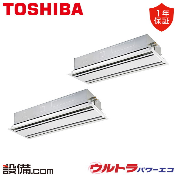 【今月限定/特別大特価】 GWXB22413MUB 日本キヤリア（旧東芝） 業務用エアコン ウルトラパワーエコ 天井カセット2方向 8馬力 同時ツイン 三相200V ワイヤード 冷媒R32 GWXB22413MUBが激安価格｜業務用エアコンのセツビコム
