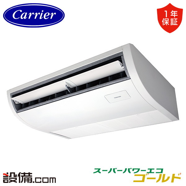 【枚数限定2500円クーポン有】 GCSA05013JMUB-Z 【耐塩害 ※受注生産品※】 日本キヤリア 旧東芝 業務用エアコン スーパーパワーエコゴールド 天井吊形 プラズマ空清 2馬力 シングル 単相200V ワイヤード 冷媒R32 GCSA05013JMUB-Zが激安価格
