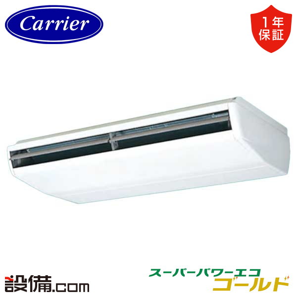 【今月押さえる/人並み外れた大特価】 GCSA22414MUB 日本キヤ後押し 旧東芝 お役目用空調設備 スーパーパワーエコゴールド 上昇限度吊形 8意気込み シングル 三相200V ワイヤード 冷媒R32  GCSA22414MUBが激安必要経費