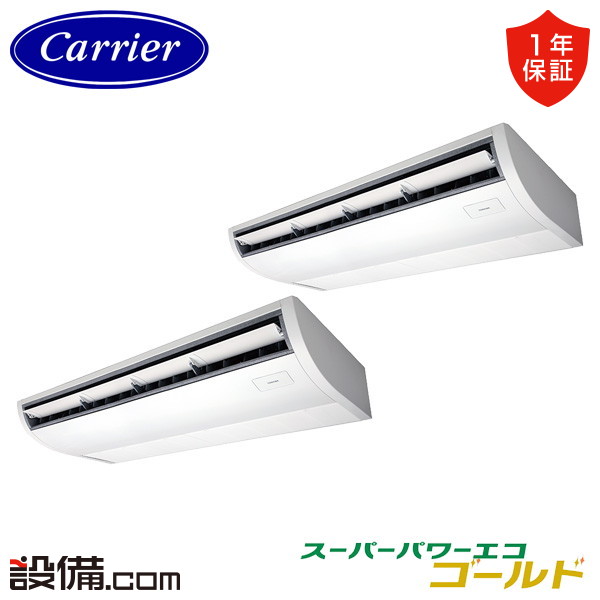 【枚数限定2500円クーポン有】 GCSB22414XU 日本キヤリア 旧東芝 業務用エアコン スーパーパワーエコゴールド 天井吊形 プラズマ空清 8馬力 同時ツイン 三相200V ワイヤレス 冷媒R32 GCSB22414XUが激安価格