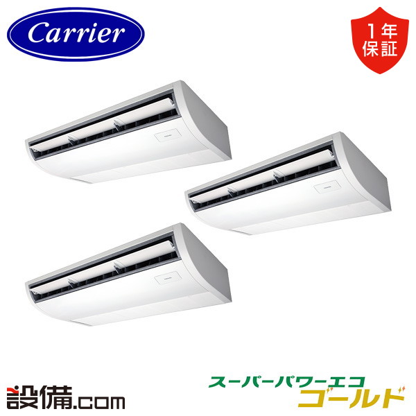 【枚数限定2500円クーポン有】 GCSC22414MUB-ZG 【耐重塩害 ※受注生産品※】 日本キヤリア 旧東芝 業務用エアコン スーパーパワーエコゴールド 天井吊形 プラズマ空清 8馬力 同時トリプル 三相200V ワイヤード 冷媒R32 GCSC22414MUB-ZGが激安価格