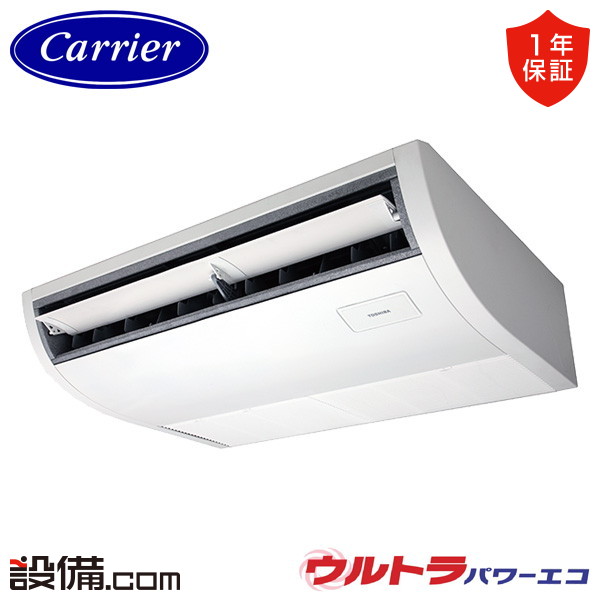 【枚数限定2500円クーポン有】 GCXA05013MUB-Z 【耐塩害 ※受注生産品※】 日本キヤリア 旧東芝 業務用エアコン ウルトラパワーエコ 天井吊形 プラズマ空清 2馬力 シングル 三相200V ワイヤード 冷媒R32 GCXA05013MUB-Zが激安価格