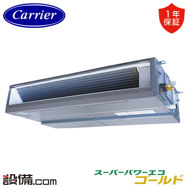 【枚数限定2500円クーポン有】 GDSA16014MUB-ZG 【耐重塩害 ※受注生産品※】 日本キヤリア 旧東芝 業務用エアコン スーパーパワーエコゴールド 天井埋込ダクト 6馬力 シングル 三相200V ワイヤード 冷媒R32 GDSA16014MUB-ZGが激安価格