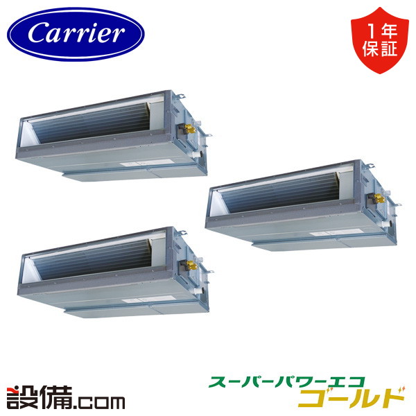 【枚数限定2500円クーポン有】 GDSC22414MUB 日本キヤリア 旧東芝 業務用エアコン スーパーパワーエコゴールド 天井埋込ダクト 8馬力 同時トリプル 三相200V ワイヤード 冷媒R32 GDSC22414MUBが激安価格