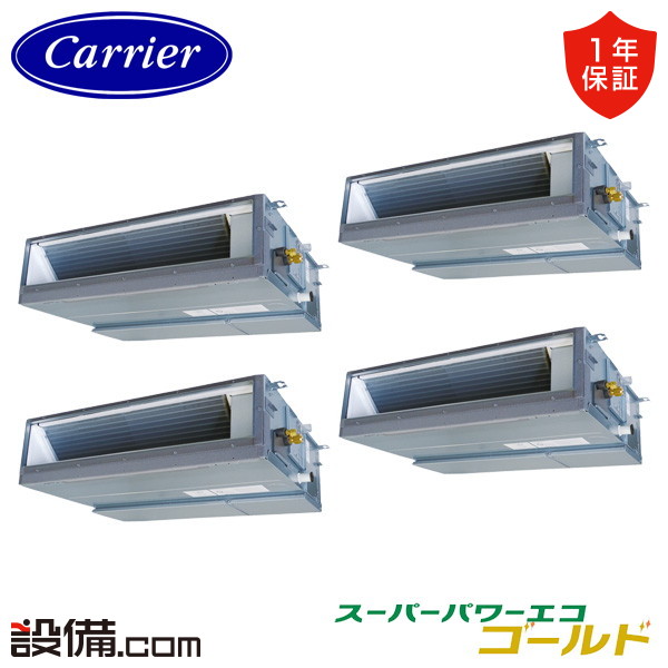 【枚数限定2500円クーポン有】 GDSF22414MUB-ZG 【耐重塩害 ※受注生産品※】 日本キヤリア 旧東芝 業務用エアコン スーパーパワーエコゴールド 天井埋込ダクト 8馬力 同時フォー 三相200V ワイヤード 冷媒R32 GDSF22414MUB-ZGが激安価格