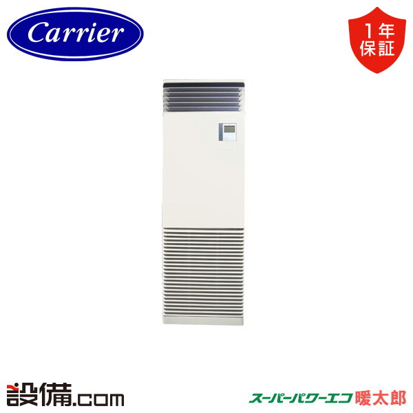 【枚数限定2500円クーポン有】 GFHA16011BU-ZG 【耐重塩害 ※受注生産品※】 日本キヤリア 旧東芝 業務用エアコン スーパーパワーエコ暖太郎 床置スタンド形 6馬力 シングル 寒冷地 三相200V ワイヤード 冷媒R32 GFHA16011BU-ZGが激安価格