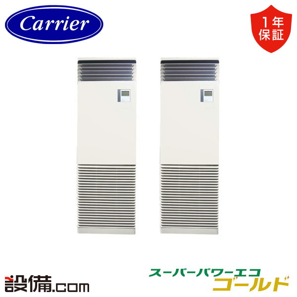【枚数限定2500円クーポン有】 GFSB11214BU-Z 【耐塩害 ※受注生産品※】 日本キヤリア 旧東芝 業務用エアコン スーパーパワーエコゴールド 床置スタンド形 4馬力 同時ツイン 三相200V ワイヤード 冷媒R32 GFSB11214BU-Zが激安価格