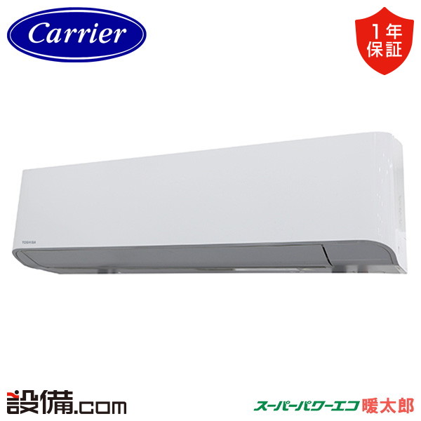 【枚数限定2500円クーポン有】 GKHA08011MUB-ZG 【耐重塩害 ※受注生産品※】 日本キヤリア 旧東芝 業務用エアコン スーパーパワーエコ暖太郎 壁掛形 3馬力 シングル 寒冷地 三相200V ワイヤード 冷媒R32 GKHA08011MUB-ZGが激安価格