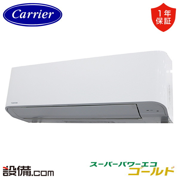 【枚数限定2500円クーポン有】 GKSA04513MUB-Z 【耐塩害 ※受注生産品※】 日本キヤリア 旧東芝 業務用エアコン スーパーパワーエコゴールド 壁掛形 1.8馬力 シングル 三相200V ワイヤード 冷媒R32 GKSA04513MUB-Zが激安価格