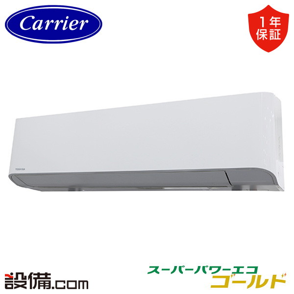 【今月限定/特別大特価】 GKSA05613JXU-ZG 【耐重塩害 ※受注生産品※】 日本キヤリア 旧東芝 業務用エアコン スーパーパワーエコゴールド 壁掛形 2.3馬力 シングル 単相200V ワイヤレス 冷媒R32 GKSA05613JXU-ZGが激安価格|業務用エアコンのセツビコム