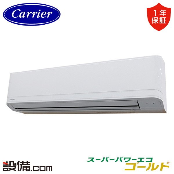 【枚数限定2500円クーポン有】 GKSA11214MUB-ZG 【耐重塩害 ※受注生産品※】 日本キヤリア 旧東芝 業務用エアコン スーパーパワーエコゴールド 壁掛形 4馬力 シングル 三相200V ワイヤード 冷媒R32 GKSA11214MUB-ZGが激安価格