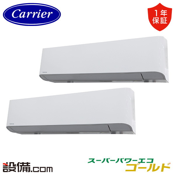 【枚数限定2500円クーポン有】 GKSB22414MUB-ZG 【耐重塩害 ※受注生産品※】 日本キヤリア 旧東芝 業務用エアコン スーパーパワーエコゴールド 壁掛形 8馬力 同時ツイン 三相200V ワイヤード 冷媒R32 GKSB22414MUB-ZGが激安価格