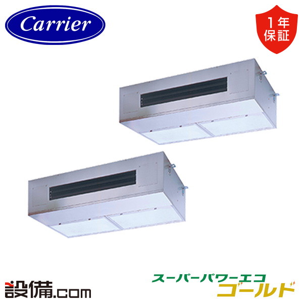 【枚数限定2500円クーポン有】 GPSB16014MUB-Z 【耐塩害 ※受注生産品※】 日本キヤリア 旧東芝 業務用エアコン スーパーパワーエコゴールド 厨房用天井吊形 6馬力 同時ツイン 三相200V ワイヤード 冷媒R32 GPSB16014MUB-Zが激安価格