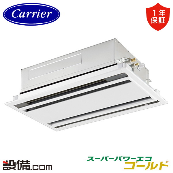 【枚数限定2500円クーポン有】 GWSA04013XU-ZG 【耐重塩害 ※受注生産品※】 日本キヤリア 旧東芝 業務用エアコン スーパーパワーエコゴールド 天井カセット2方向 1.5馬力 シングル 三相200V ワイヤレス 冷媒R32 GWSA04013XU-ZGが激安価格