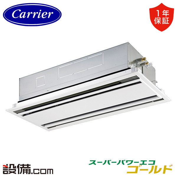 【枚数限定2500円クーポン有】 GWSA08013JMUB-Z 【耐塩害 ※受注生産品※】 日本キヤリア 旧東芝 業務用エアコン スーパーパワーエコゴールド 天井カセット2方向 3馬力 シングル 単相200V ワイヤード 冷媒R32 GWSA08013JMUB-Zが激安価格
