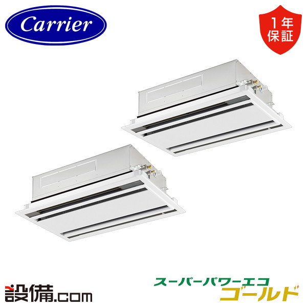 【枚数限定2500円クーポン有】 GWSB08013MUB-Z 【耐塩害 ※受注生産品※】 日本キヤリア 旧東芝 業務用エアコン スーパーパワーエコゴールド 天井カセット2方向 3馬力 同時ツイン 三相200V ワイヤード 冷媒R32 GWSB08013MUB-Zが激安価格