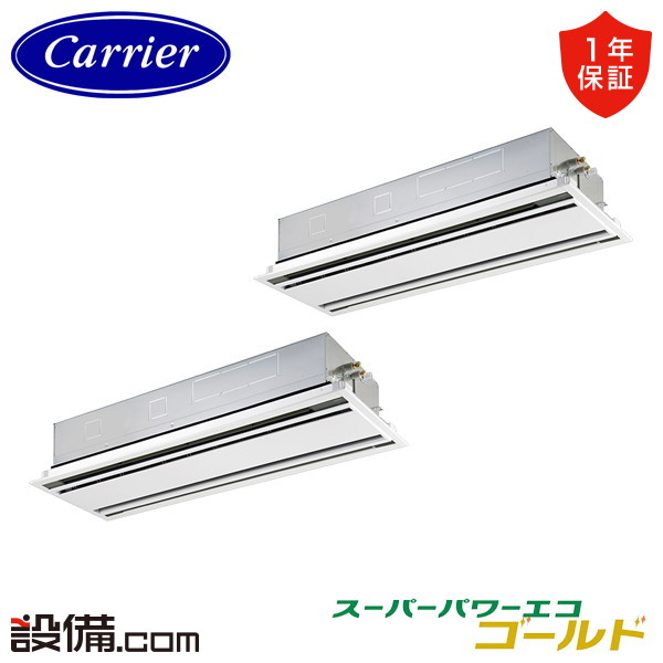 【枚数限定2500円クーポン有】 GWSB28014MUB 日本キヤリア 旧東芝 業務用エアコン スーパーパワーエコゴールド 天井カセット2方向 10馬力 同時ツイン 三相200V ワイヤード 冷媒R32 GWSB28014MUBが激安価格