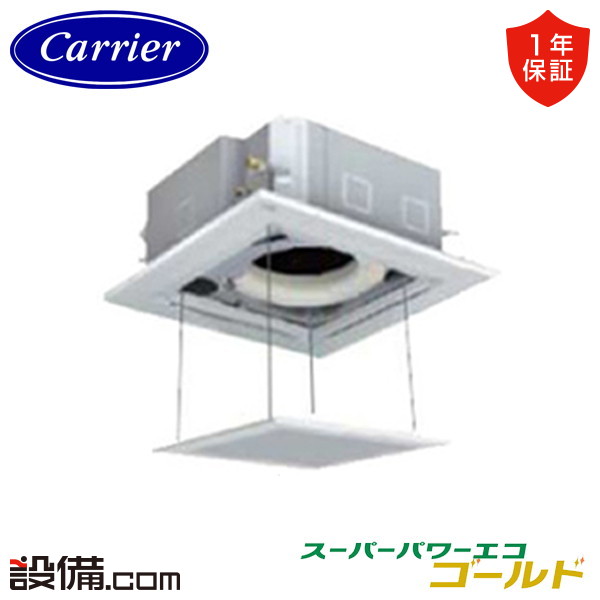【枚数限定2500円クーポン有】GUSA045131MUB-ag 日本キヤリア 旧東芝 業務用エアコン スーパーパワーエコゴールド 天井カセット4方向 1.8馬力 シングル 三相200V ワイヤード 冷媒R32  GUSA045131MUB-agが激安価格