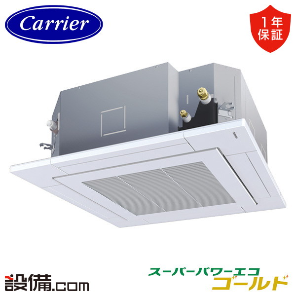 【枚数限定2500円クーポン有】 GUSA11214P1XU 日本キヤリア 旧東芝 業務用エアコン スーパーパワーエコゴールド 天井カセット4方向 プラズマ空清 4馬力 シングル 三相200V ワイヤレス 冷媒R32 GUSA11214P1XUが激安価格