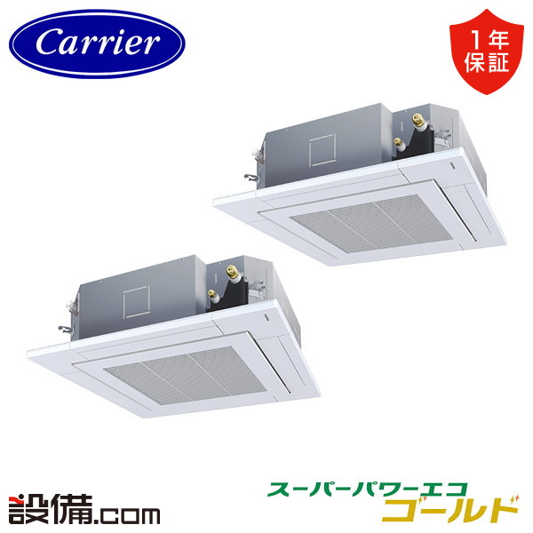 【枚数限定2500円クーポン有】 GUSB11214P1MUB 日本キヤリア 旧東芝 業務用エアコン スーパーパワーエコゴールド 天井カセット4方向 プラズマ空清 4馬力 同時ツイン 三相200V ワイヤード 冷媒R32 GUSB11214P1MUBが激安価格 172,118円