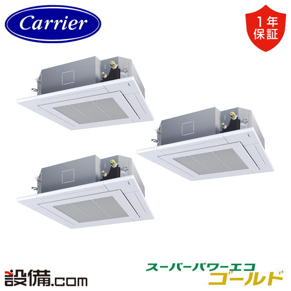 【枚数限定2500円クーポン有】 GUSC160141XU-Z 【耐塩害 ※受注生産品※】日本キヤリア 旧東芝 業務用エアコン スーパーパワーエコゴールド 天井カセット4方向 6馬力 同時トリプル 三相200V ワイヤレス 冷媒R32 GUSC160141XU-Zが激安価格