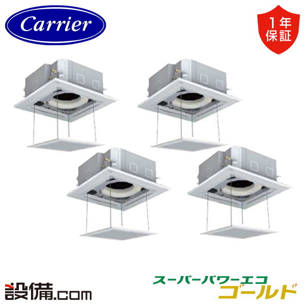 【枚数限定2500円クーポン有】 GUSF280141MUB-Z-ag 【耐塩害 ※受注生産品※】日本キヤリア 旧東芝 業務用エアコン スーパーパワーエコゴールド 天井カセット4方向 10馬力 同時フォー 三相200V ワイヤード 冷媒R32 GUSF280141MUB-Z-agが激安価格
