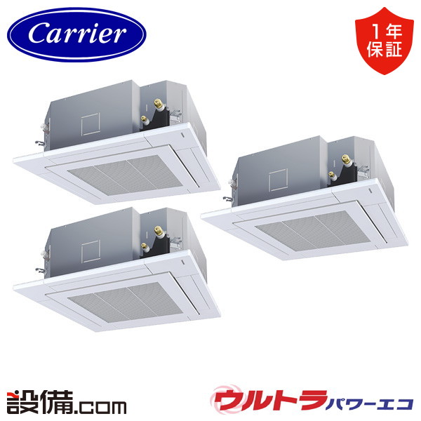 【枚数限定2500円クーポン有】 GUXC224131MUB 日本キヤリア 旧東芝 業務用エアコン ウルトラパワーエコ 天井カセット4方向 8馬力 同時トリプル 三相200V ワイヤード 冷媒R32 GUXC224131MUBが激安価格