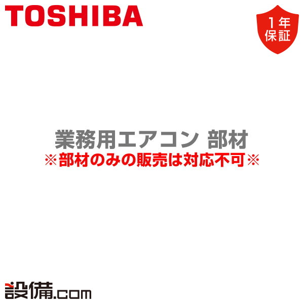 【今月制限事項/人並み外れた大特価】 TCB-G801 日本キヤ後ろ側（旧東芝） お勤め用冷房装置 部材  吹出お引き回し 鋼板  TCB-G801が激安必要経費 その他-季節・空調家電用アクセサリー-季節・空調家電