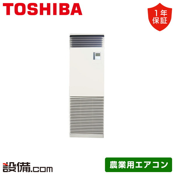 【今月制限事項/人並み外れた大特価】 RFSA08033BU-W 日本キヤ後ろ側（旧東芝） 稼穡用冷房装置 床置照明ランプ形 3意気込み シングル 三相200V ワイヤード  RFSA08033BU-Wが激安必要経費 ビルトイン・マルチエアコン-エアコン-家電