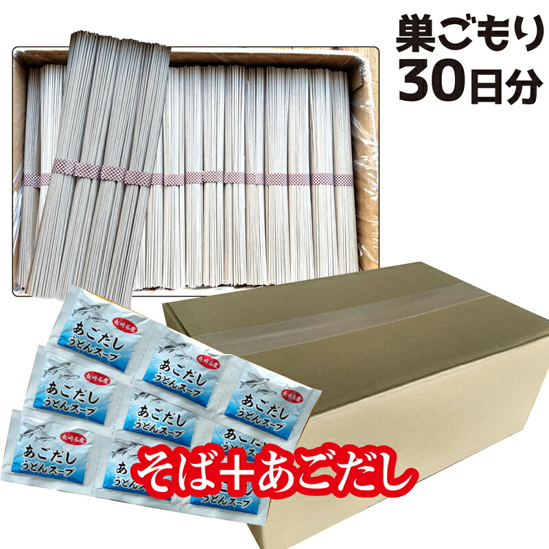 ＼ポイント3倍／ そば 訳あり 乾麺 10キロ あごだし100袋 送料無料 非常食 巣ごもり用 30日 自宅用 業務用 保存食 1年