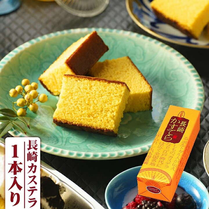楽天市場】ギフト 内祝い 長崎カステラ 300g×2本入 送料無料