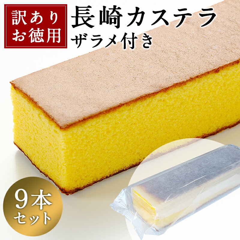 楽天市場】＼ポイント3倍／ 長崎カステラ 900g 300g×3本入 訳