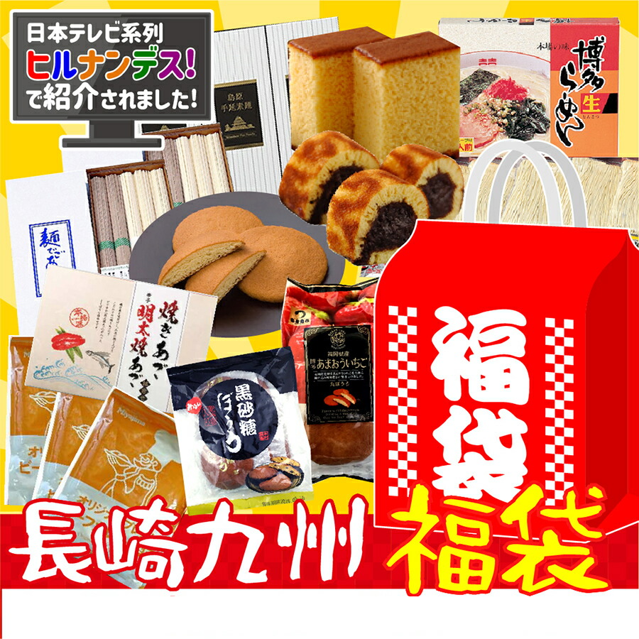 ヒルナンデスで紹介 福袋 2025 食品 おやつ＆麺類セット 送料無料 お菓子 ご当地 中身がわかる ご当地グルメ お取り寄せグルメ