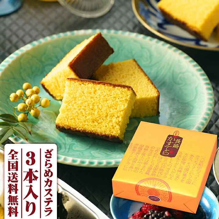楽天市場】内祝い 長崎カステラ 300g×3本入 送料無料 プレゼント