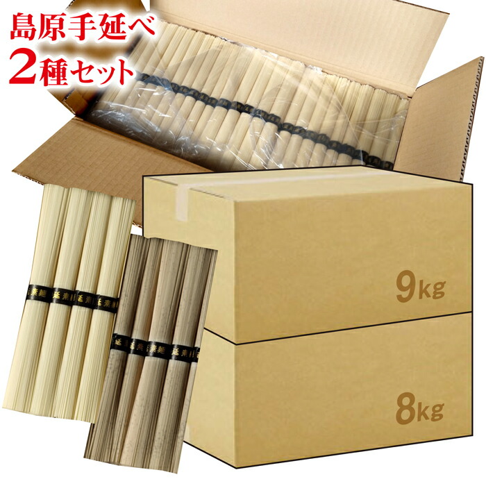人気絶頂 コロナ 応援 食品 そうめん 非常食 訳あり 島原手延べそうめん9kg 黒ごまそうめん8kg 白と黒の食べ比べ保存セット 340束 巣ごもり用 長崎 自宅用 業務用 保存食 2年 魅了 Shreejicoating Com