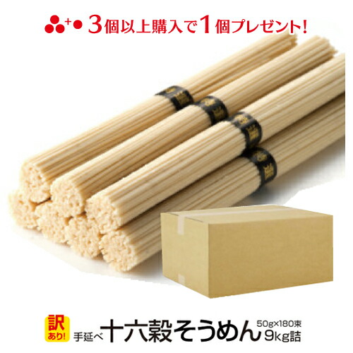 訳あり 島原手延べそうめん 十六雑穀入 大容量 9kg 送料無料 業務用 保存食もち麦 小分け袋付き ご当地グルメ お取り寄せグルメ
