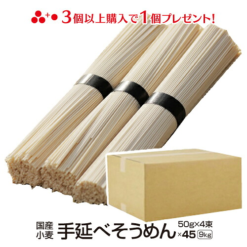島原手延べそうめん 9キロ (4束×45袋) 大容量 島原素麺 非常食 保存食